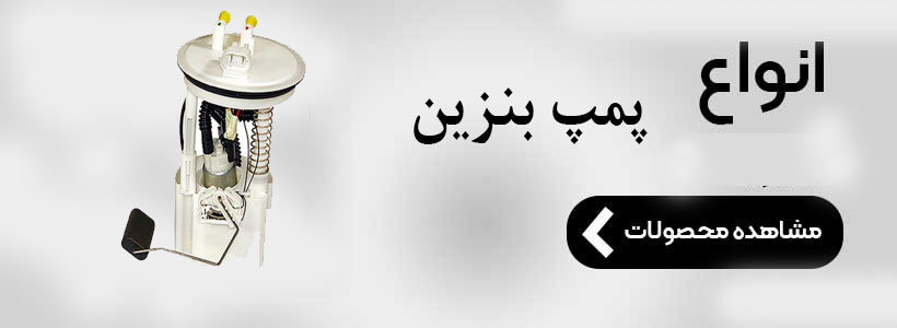 پمپ بنزین